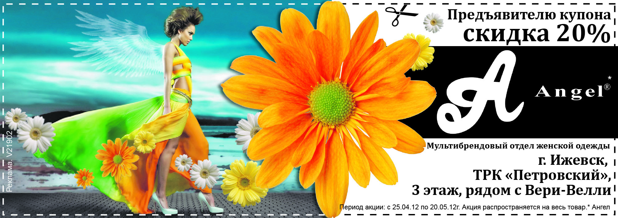 модуль в журнал "Ангел"