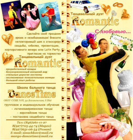 Флаер. Танцевальный дуэт. Свадебная тема