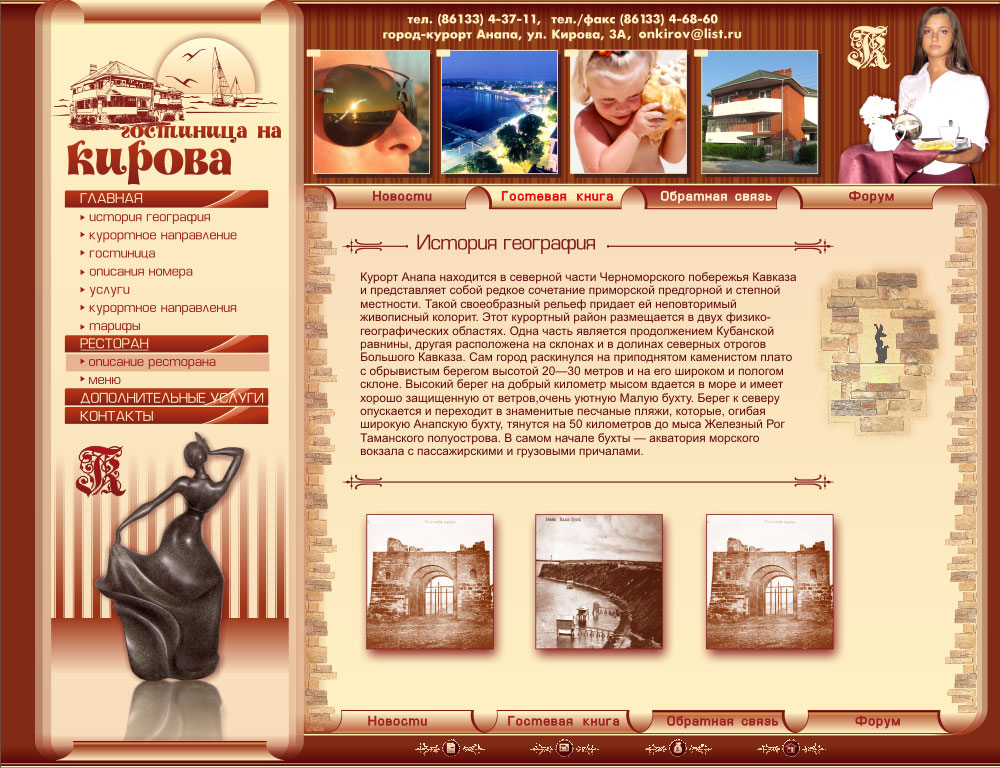 Сайт гостиницы в г. Анапа