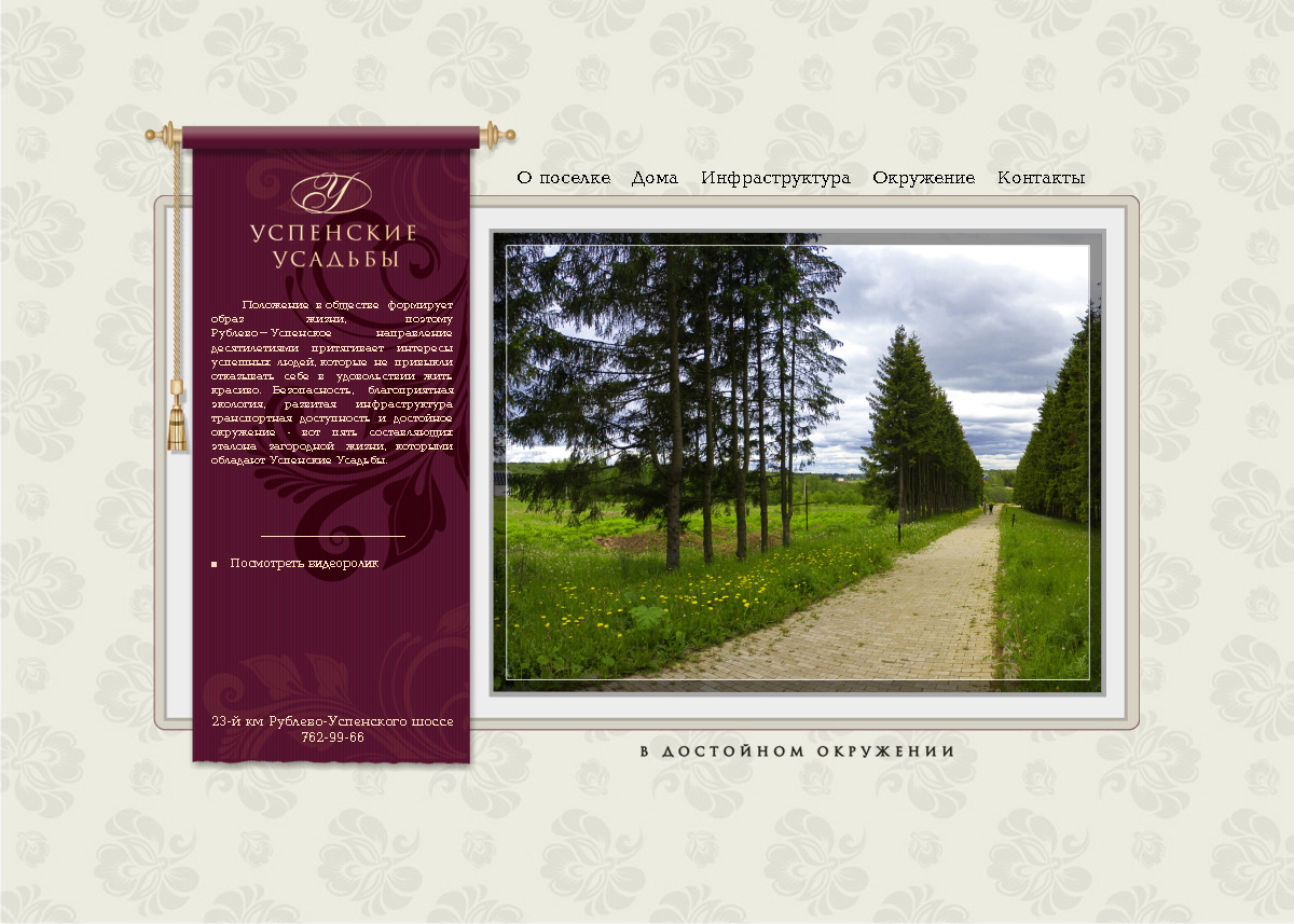 Успенские Усадьбы