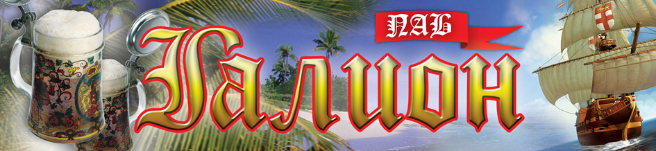 модуль для баннерной перетяжки для ПАБа "Галион"