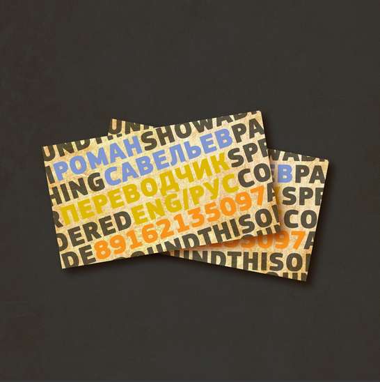 Персональная визитка