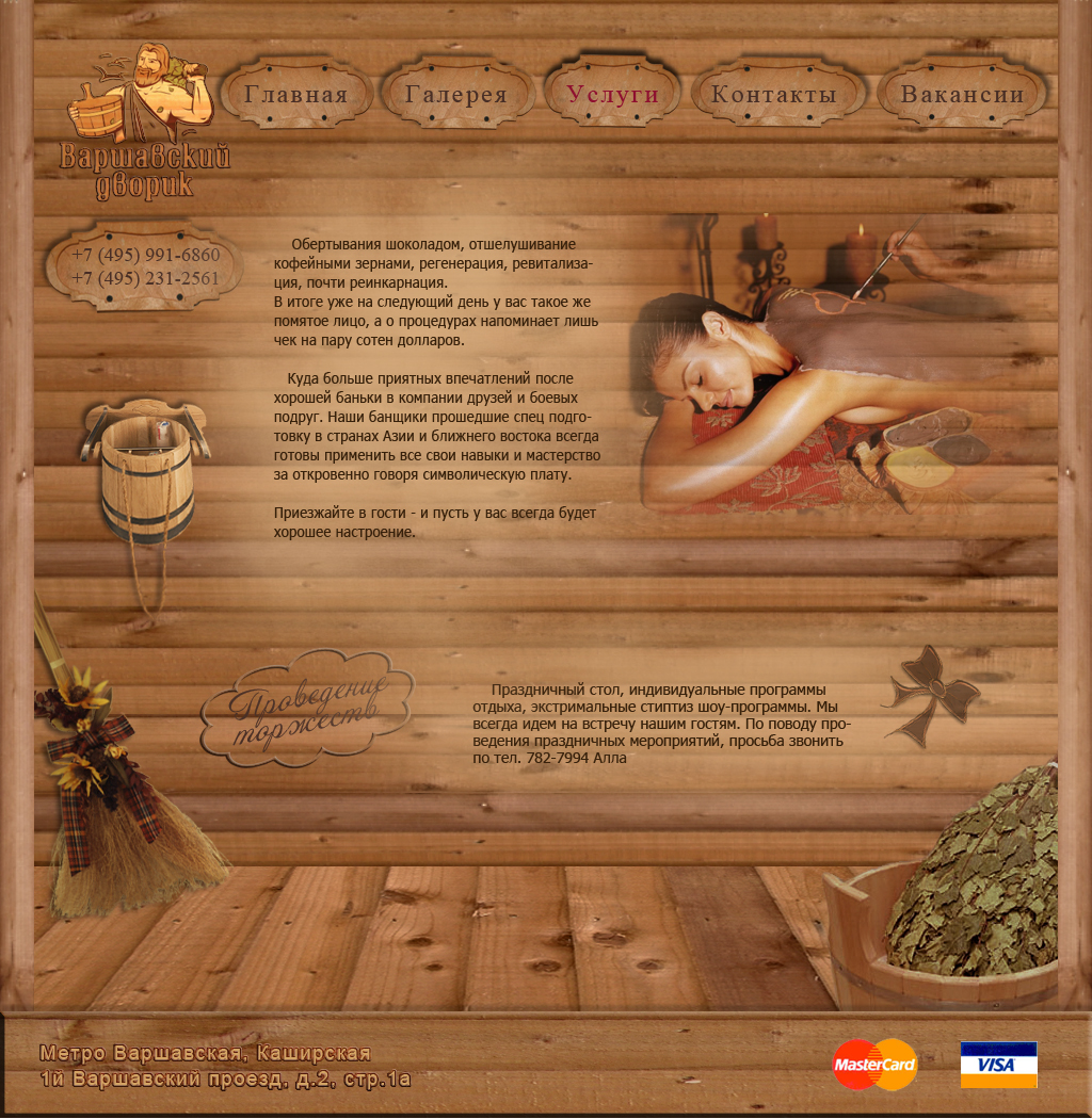 Сайт сауны. Страница с услугами