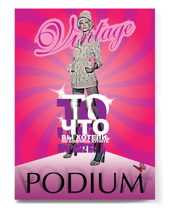 имиджевый макет "Podium Vintage"