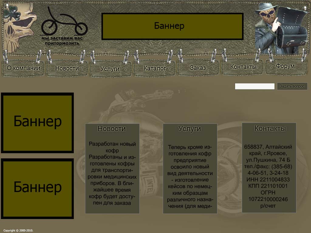 САйт для чопперов