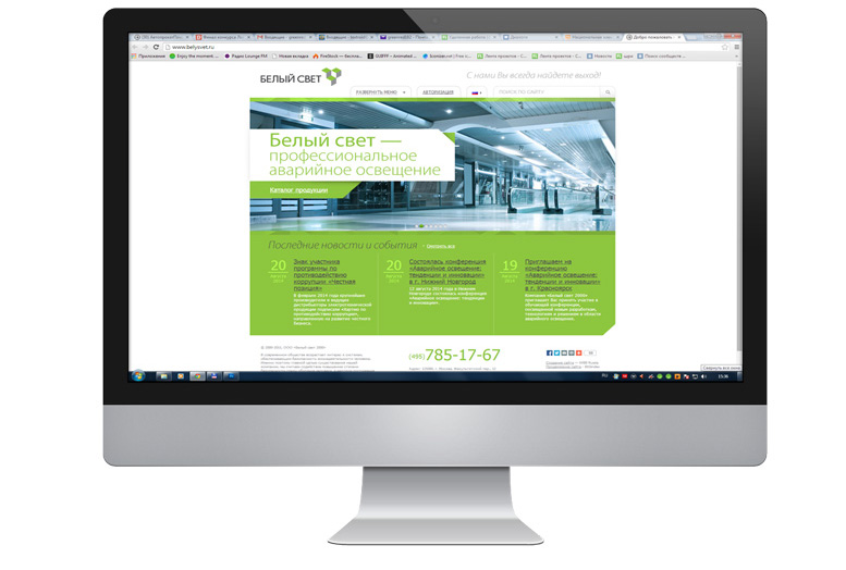 Компания "Белый свет"