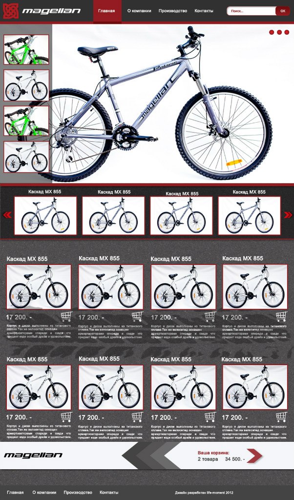 Сайт продажи велосипедов