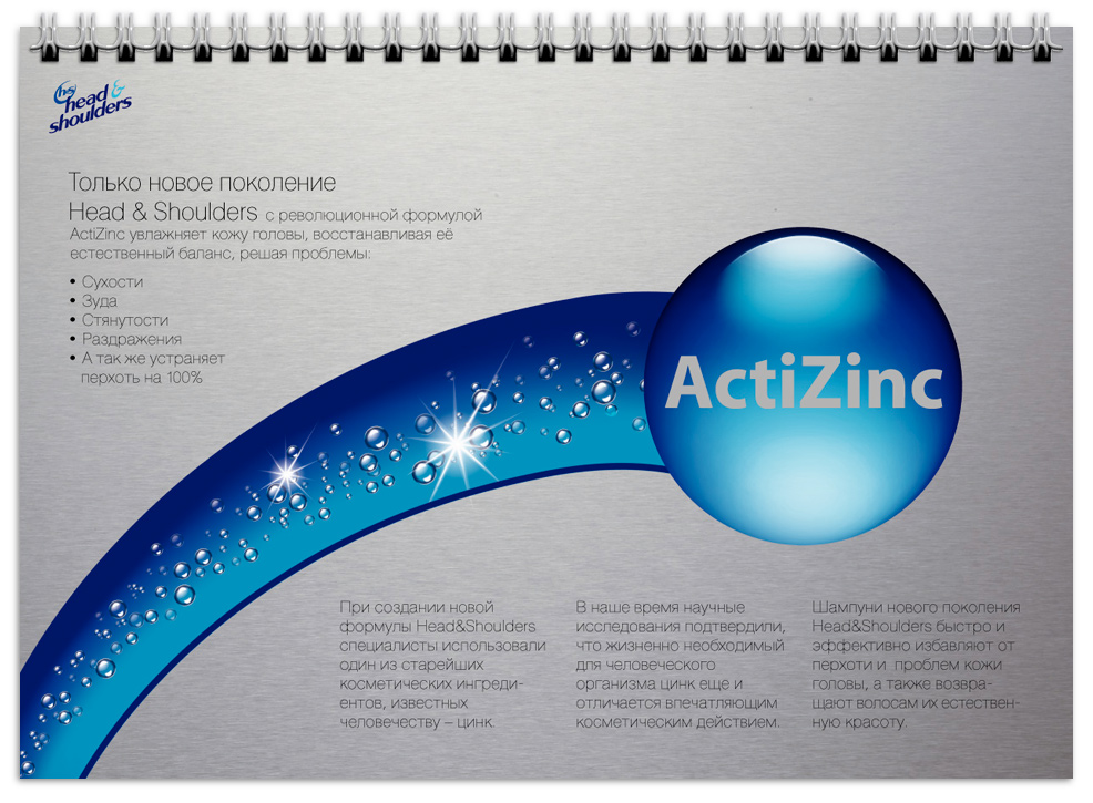 Страница из буклета "Head &amp; Shoulders"