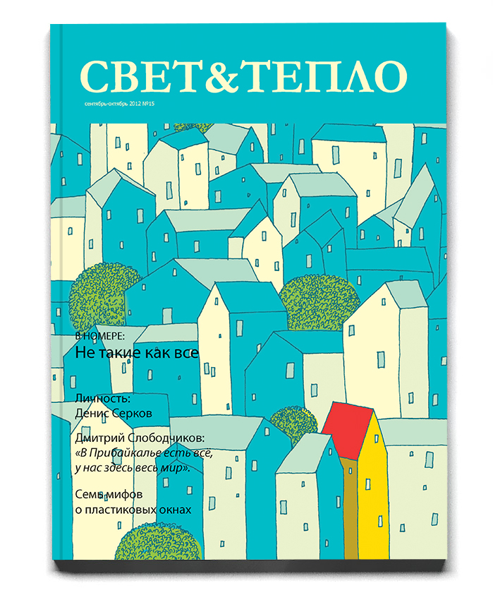 Обложка для журнала "Свет и тепло"