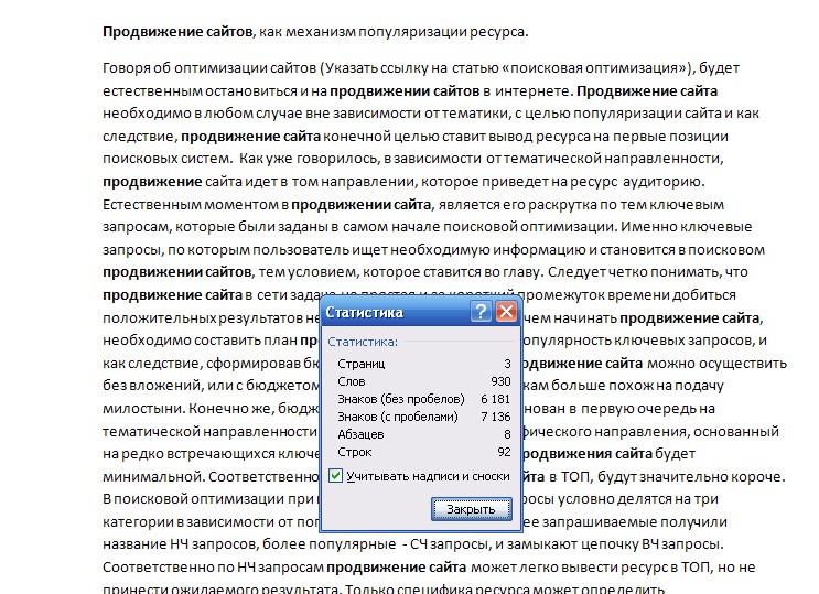 SEO. Статья на тему продвижение сайтов