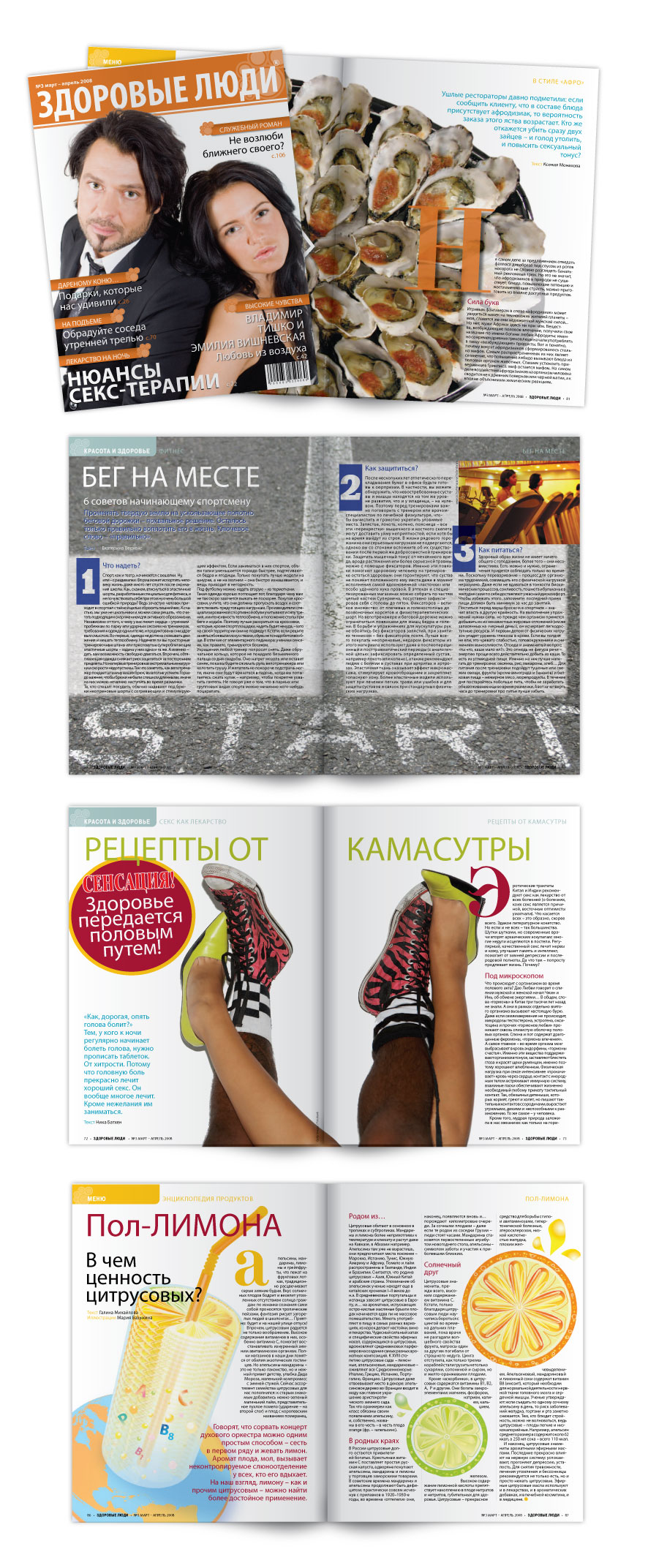 журнал "Здоровые Люди"