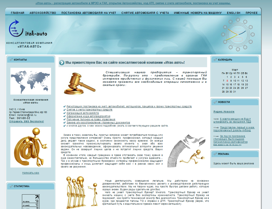 Консалтинговая компания «Итак-авто»