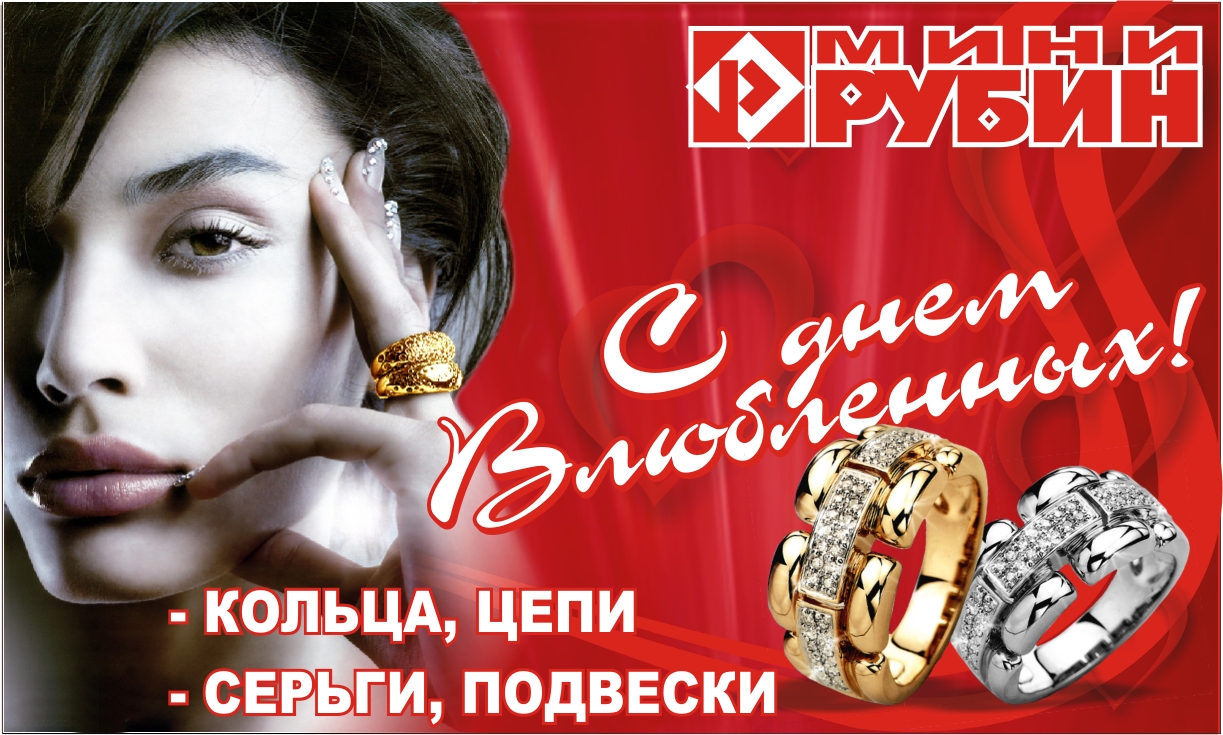 Ювелирный Центр "Рубин"