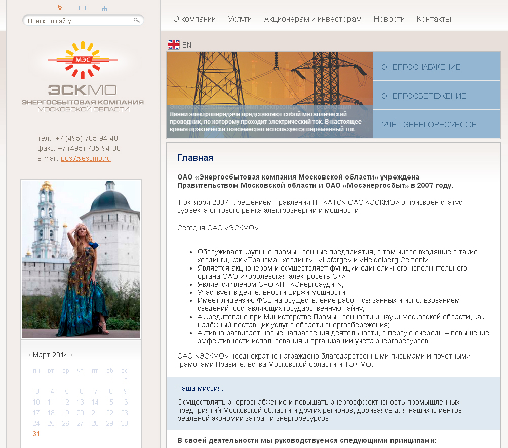 Разработка сайта для ОАО «Энергосбытовая компания Московской области»