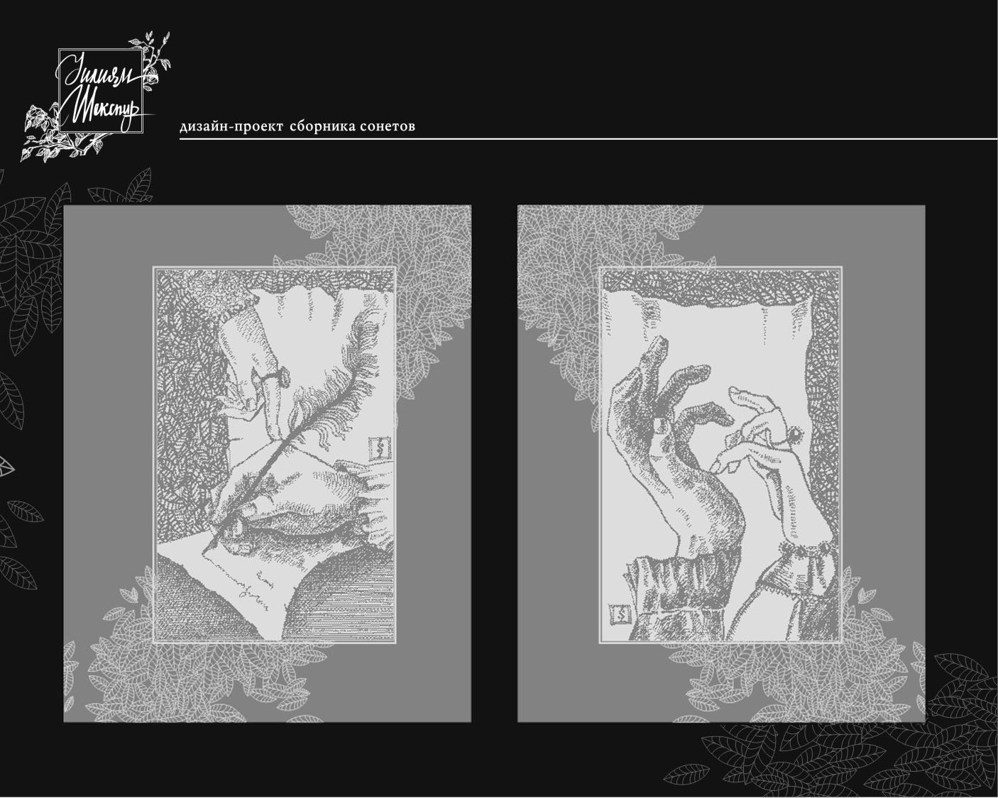 У.Шекспир "Сонеты"