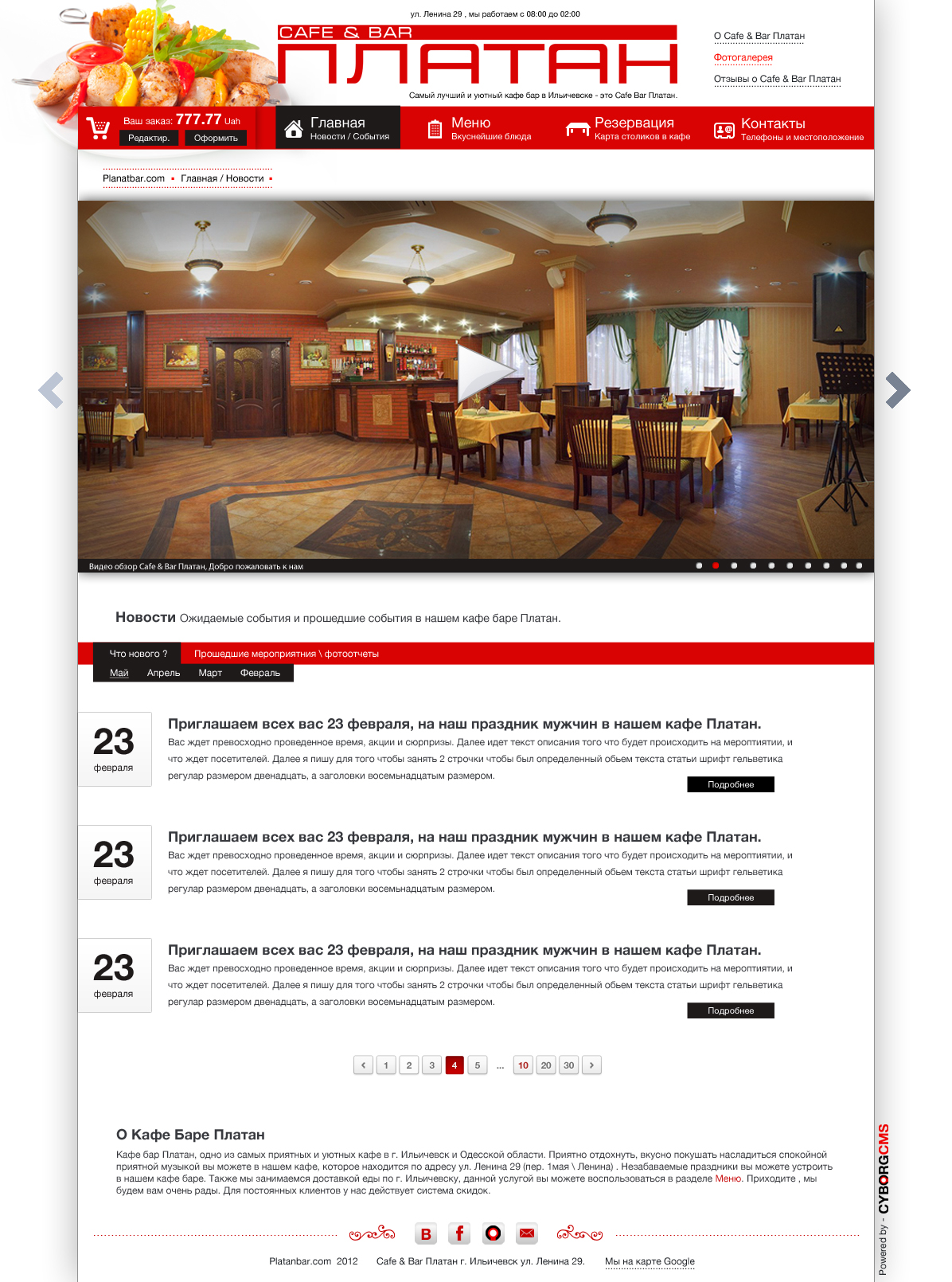 Сайт для кафебара - Платан