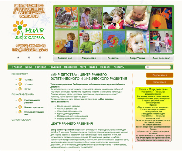 «Мир детства»