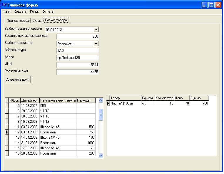 Разработка системы складского учета