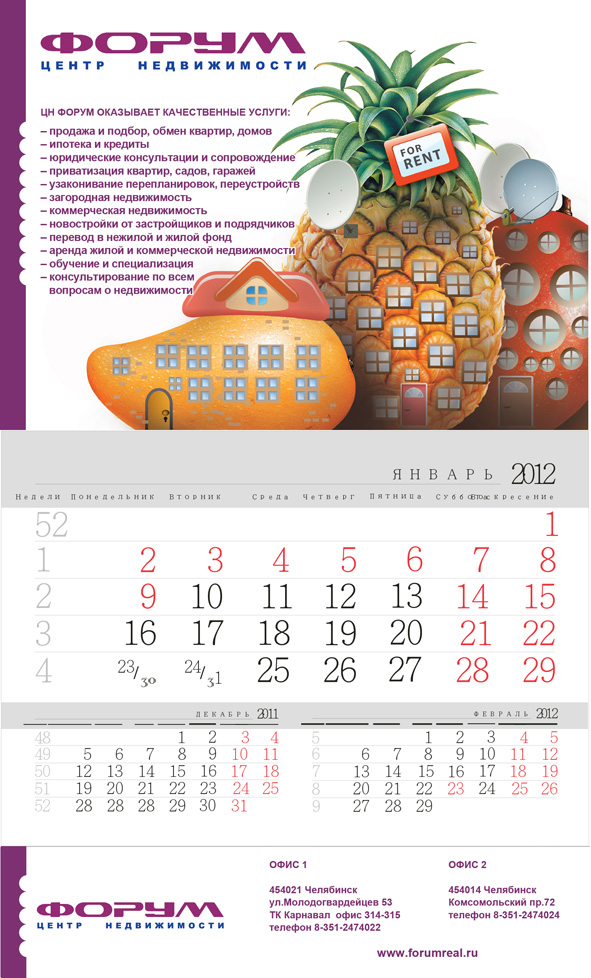 Календарь "Форум"