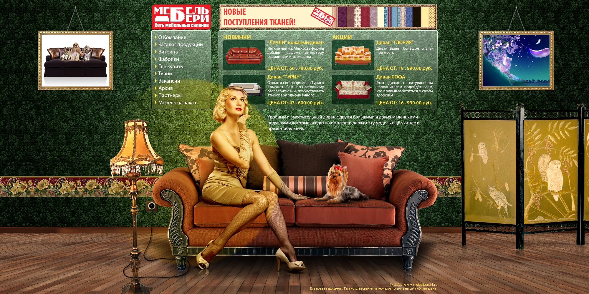 "Мебель - Бери"