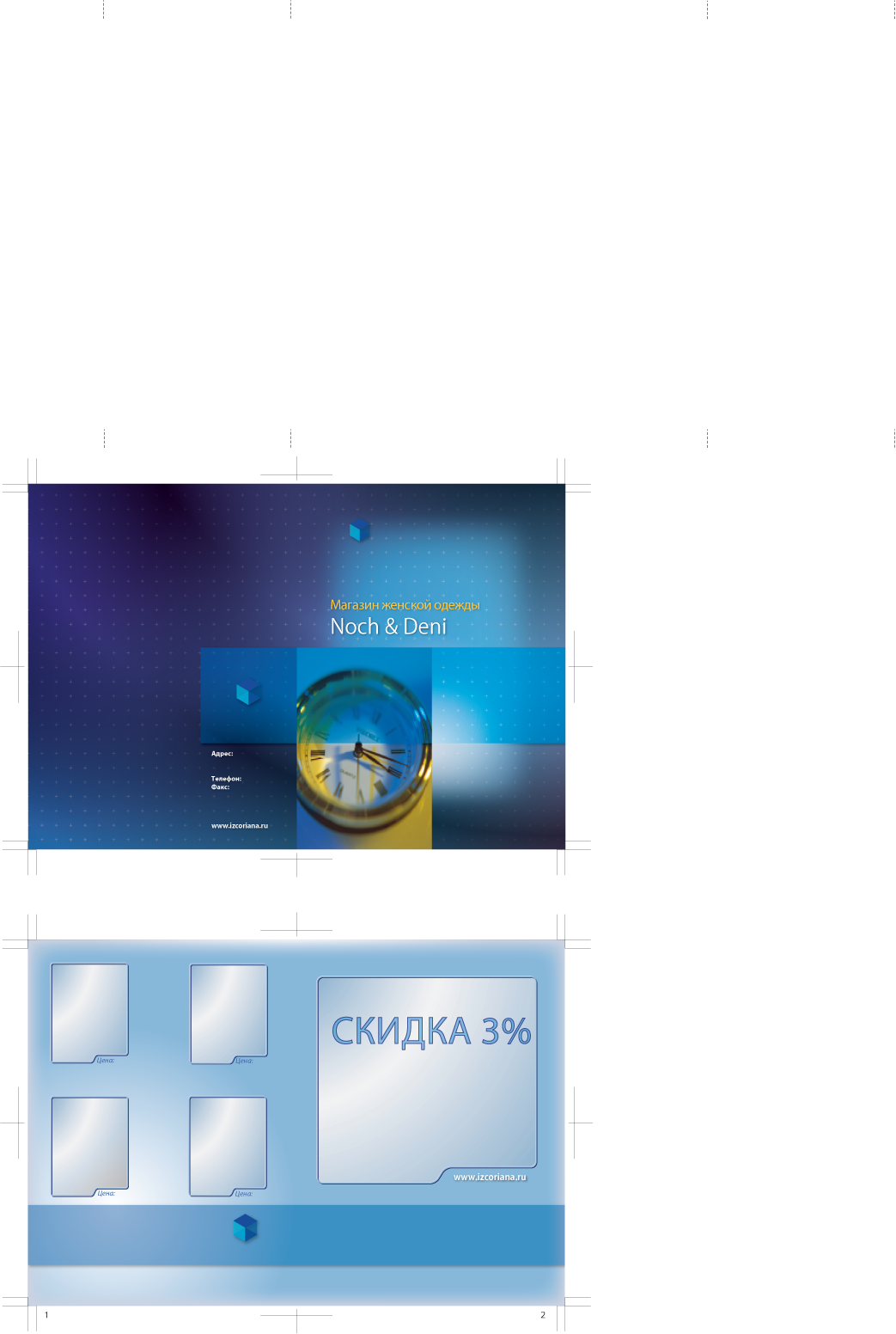 рекламная листовка