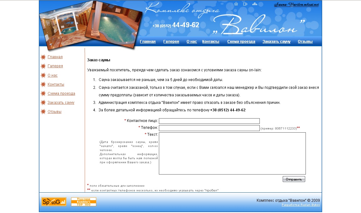 Комплекс отдыха "Вавилон"