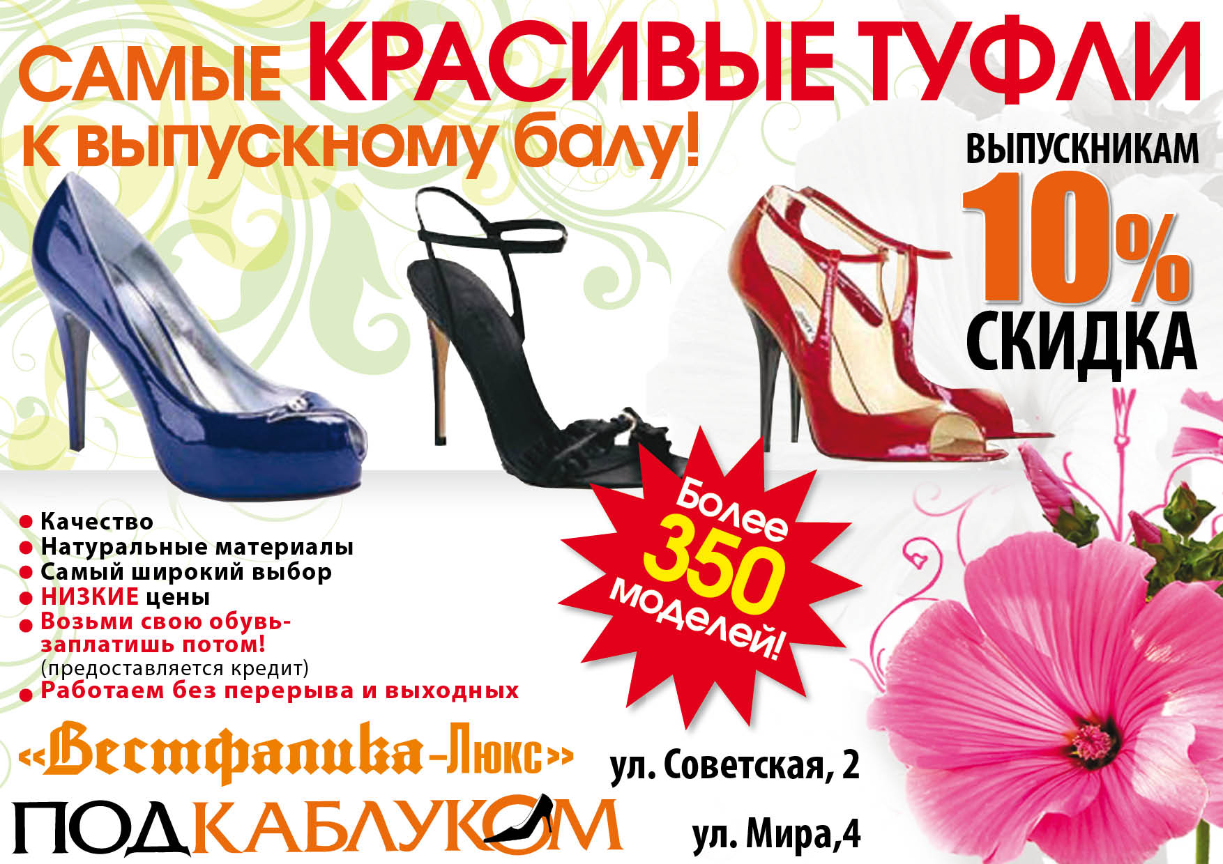 серия афиш для магазина обуви