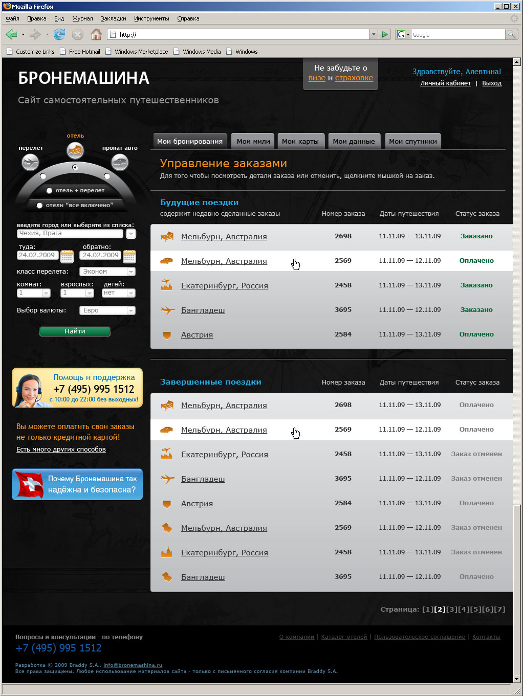 Бронемашина - сайт самостоятельных путешественников
