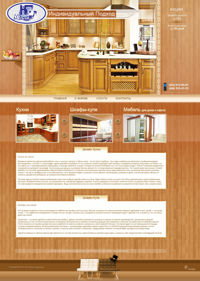 Дизайн сайта фирмы "Юс меблi"