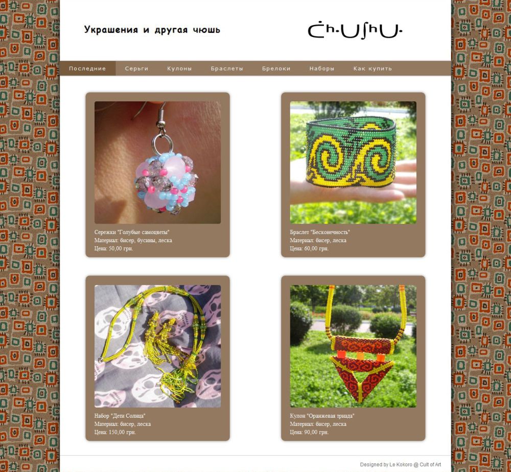 Украшения из бисера