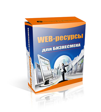 Коробка "WEB-ресурсы"
