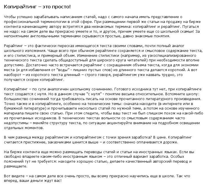 Копирайтинг - это просто!
