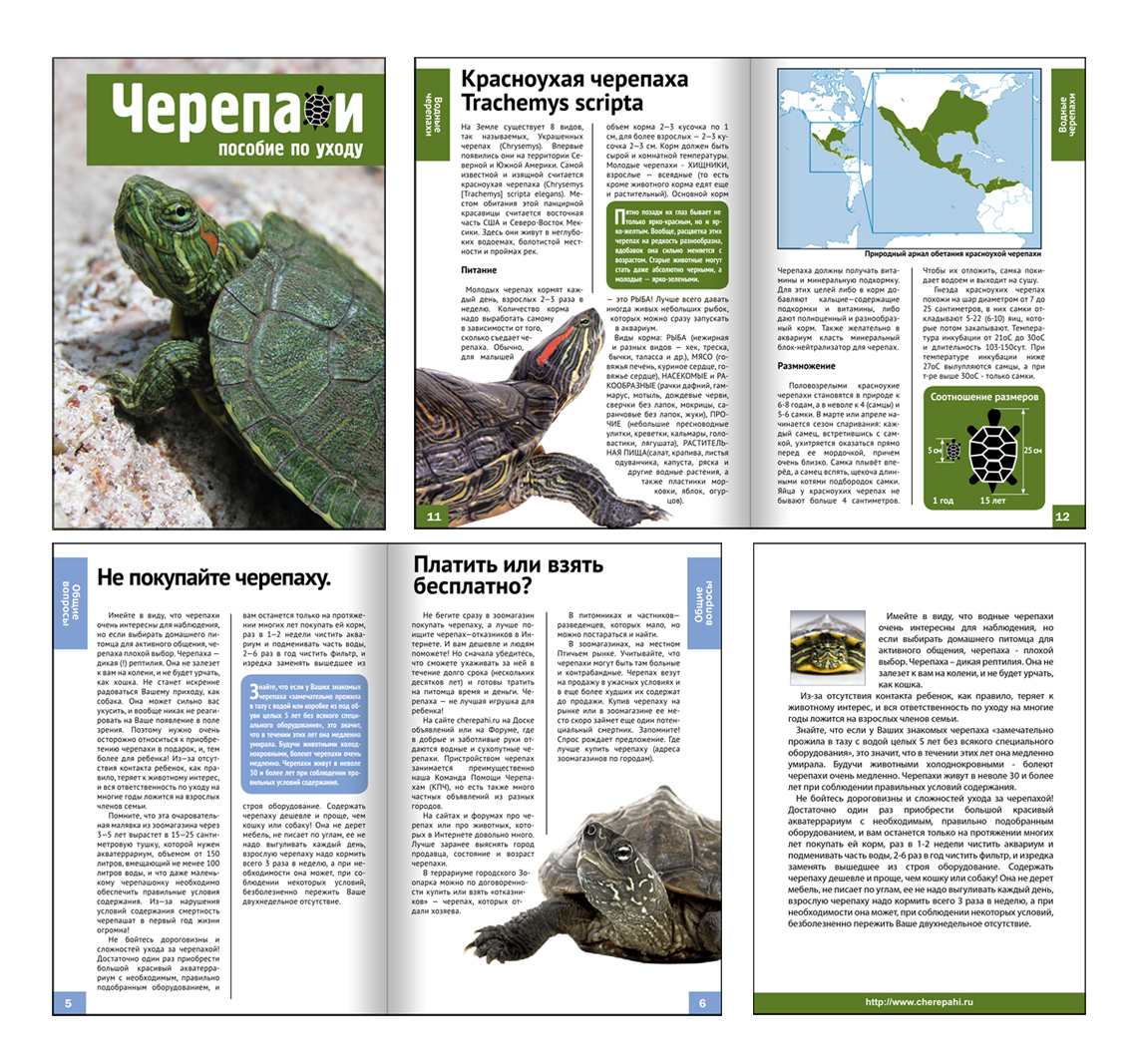 Буклет "Черепахи пособие по уходу"