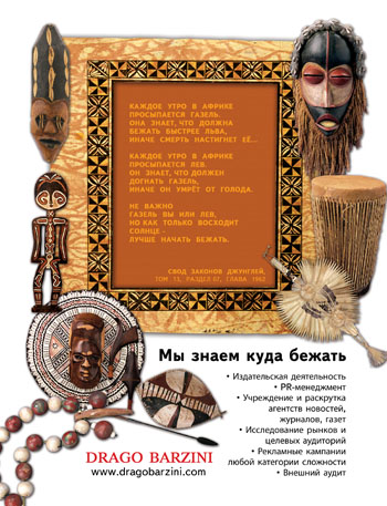 Имиджевая реклама "Драго Барзини"