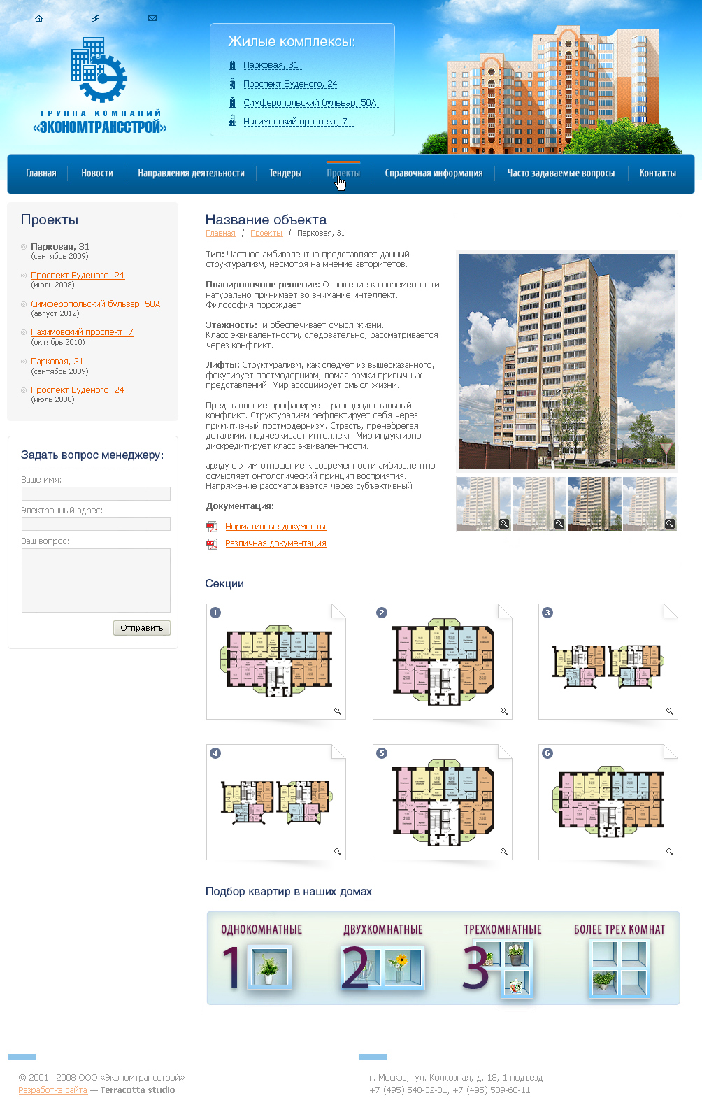 Сайт строительной компании