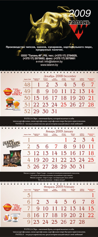 Календарь квартальный