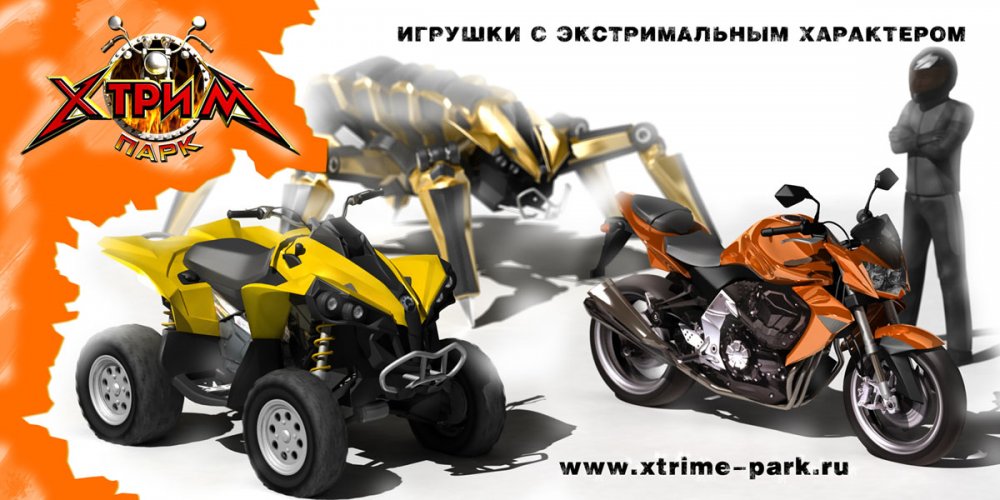 "Экстрим парк" баннер