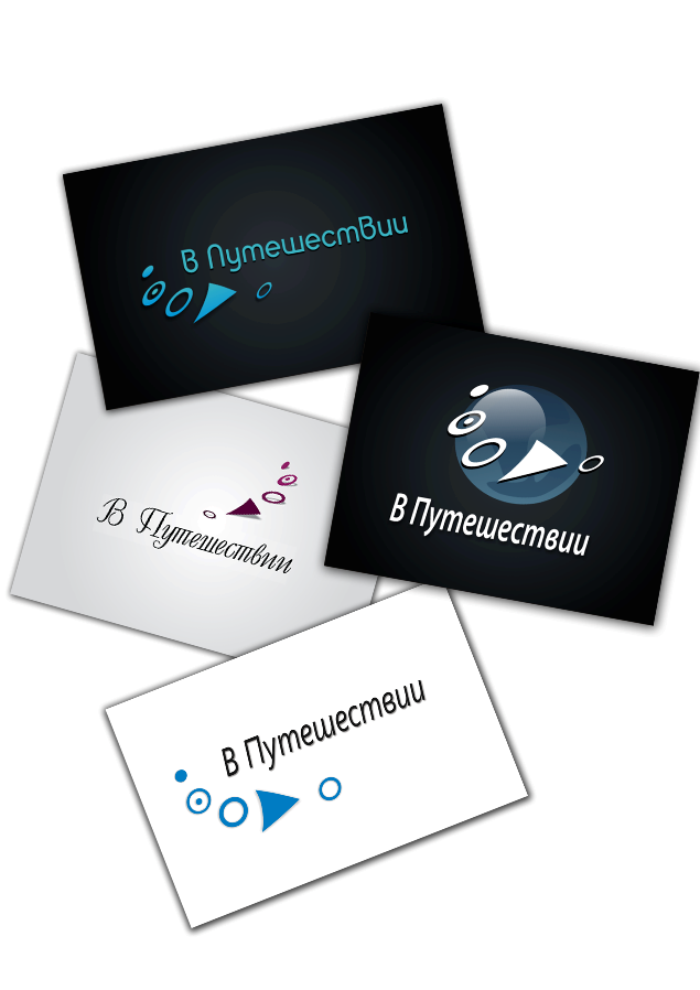 В путешествии