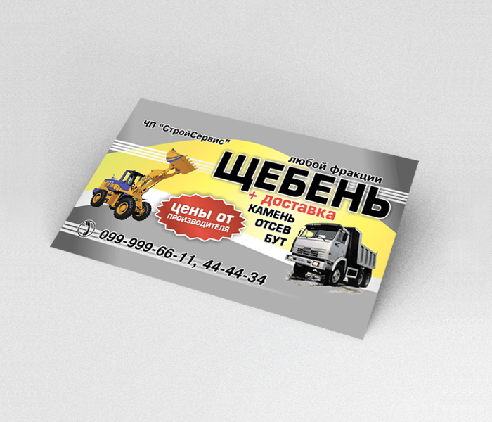 Визитка "СтройСервис"