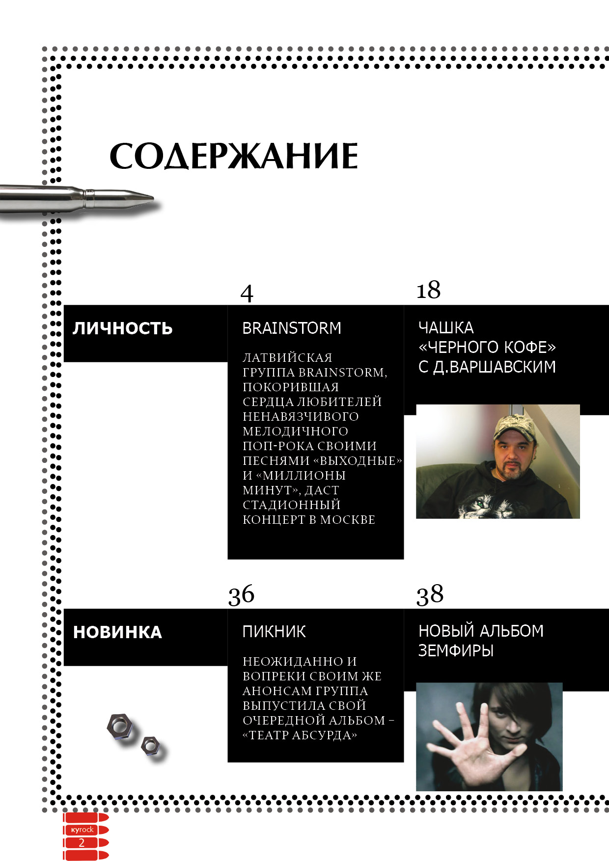 верстка_страниц_журнала_"Курок"