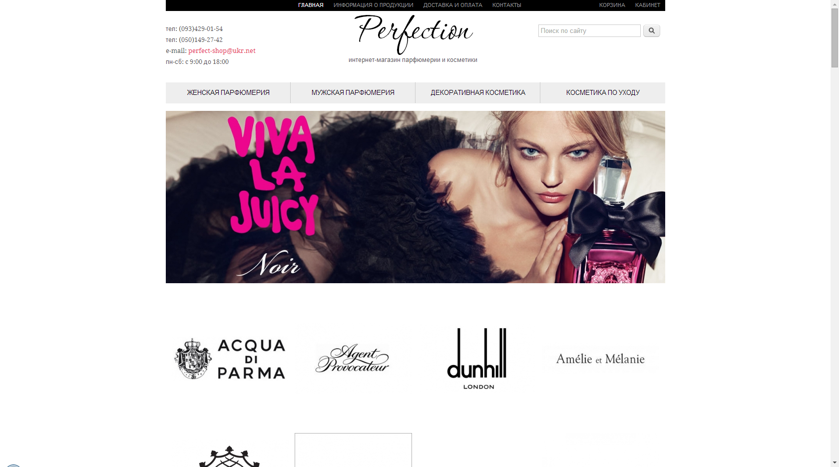Интернет-магазин парфюмерии и косметики