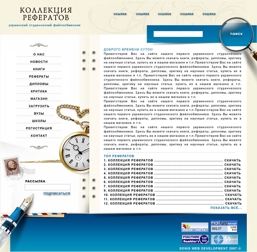 Файлообменник "Коллекция рефератов"