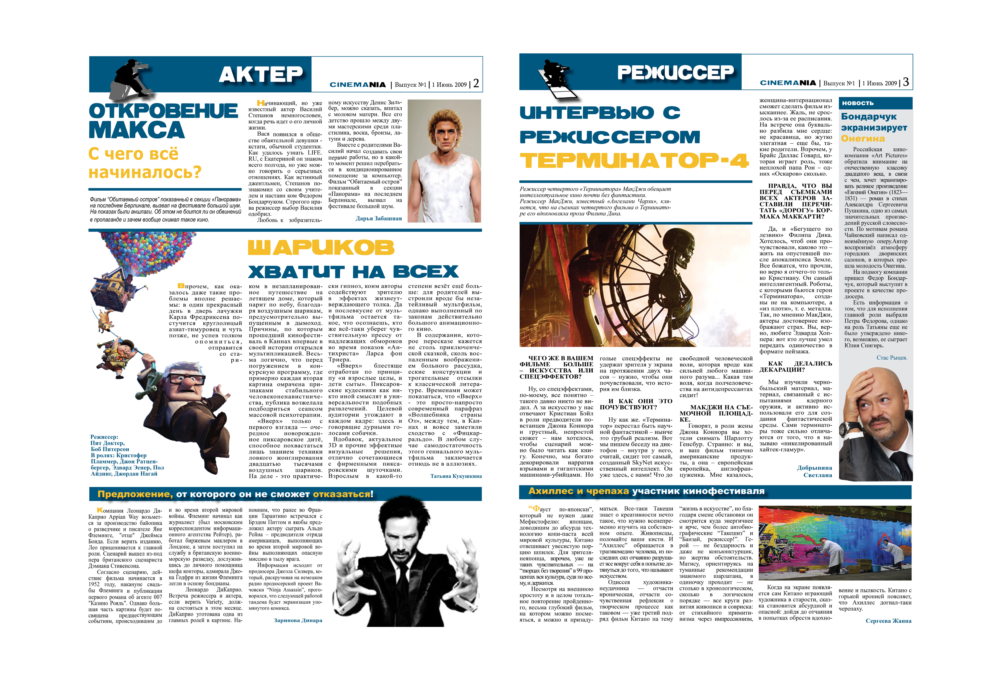 Дизайн газеты "Синемания" стр 2-3