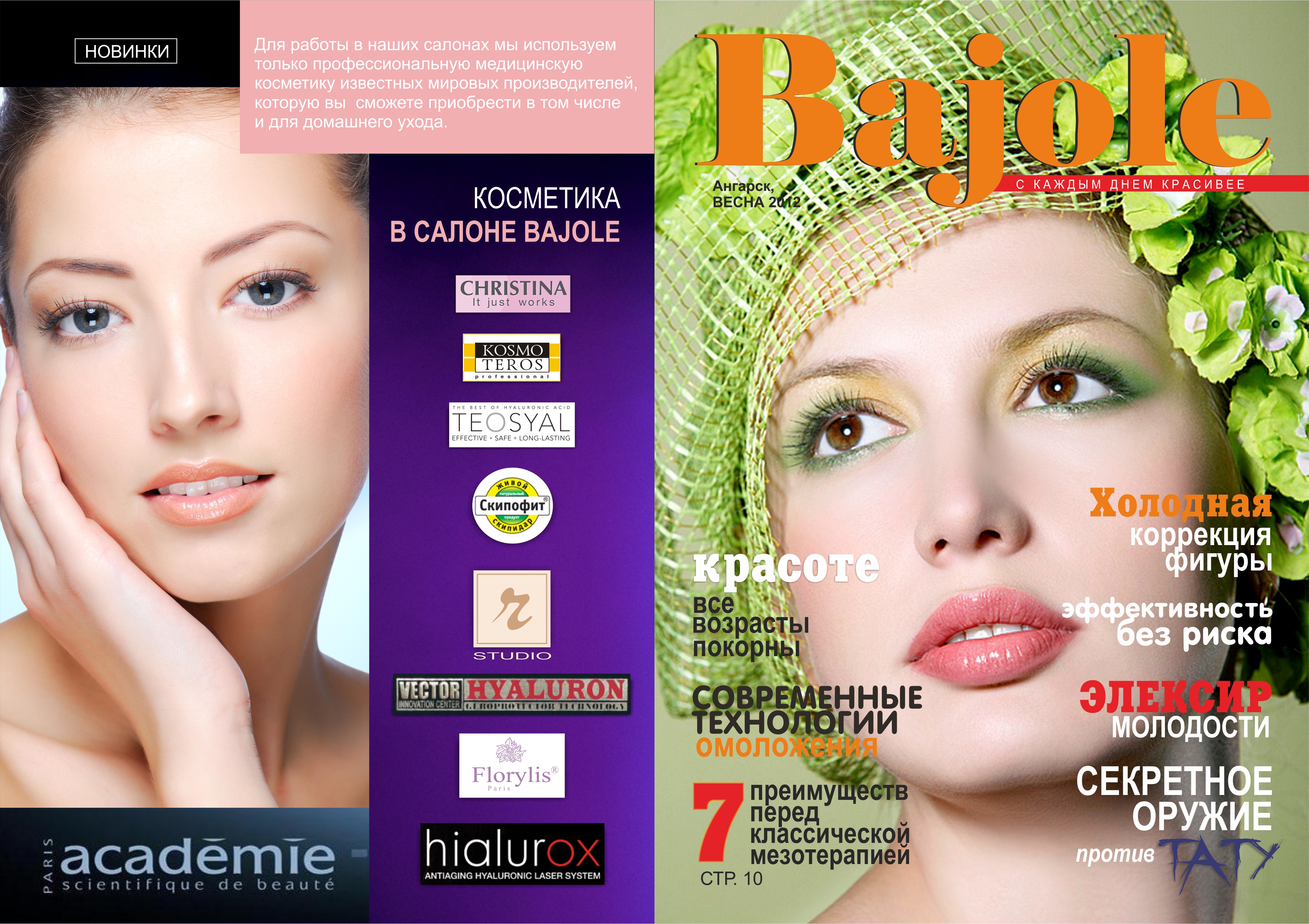 Верстка журнала от начала до конца