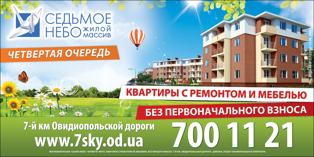 7 небо жилой комплекс