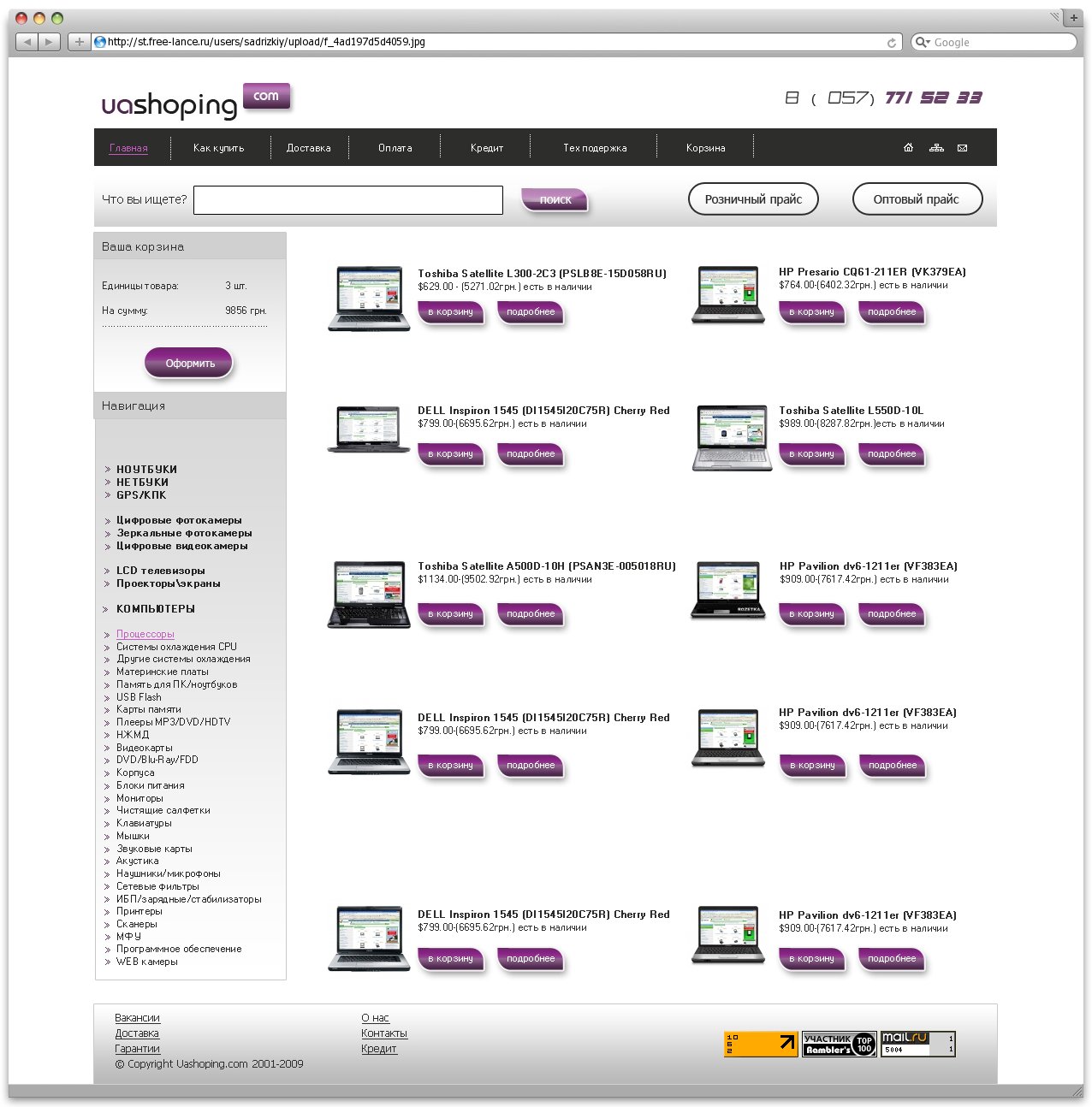 Дизайн интернет магазина