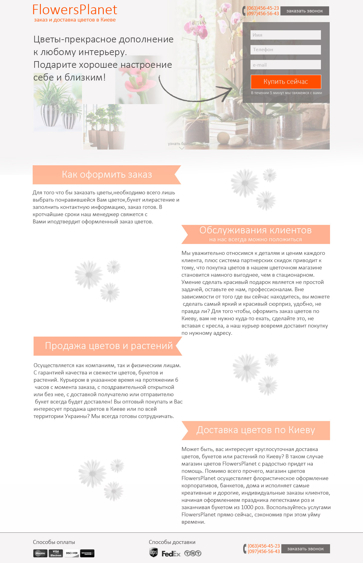 Landing page цветочного магазина