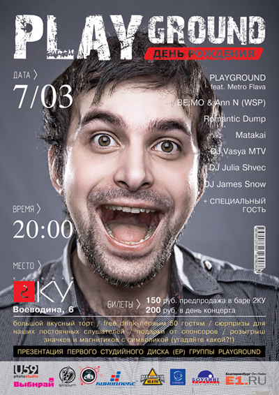 Афиша для конерта группы "PLAYground"