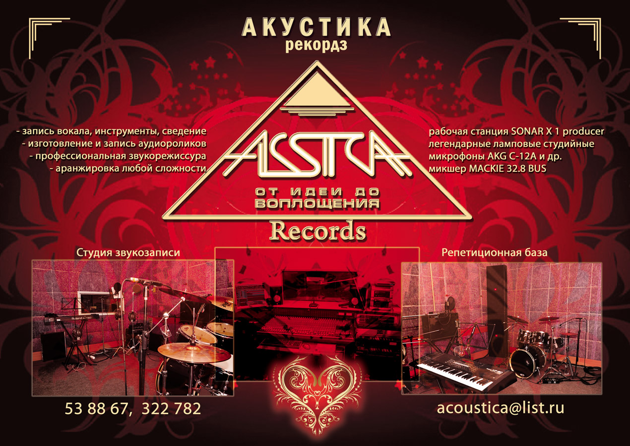 Листовка студии звукозаписи