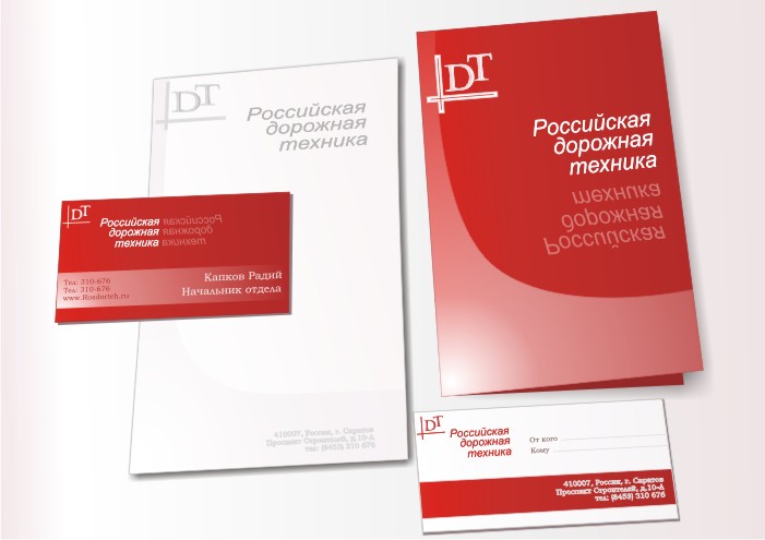 Фирменный стиль "Дорожная техника"